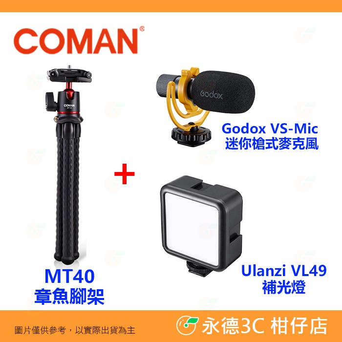 科漫 Coman MT40 章魚腳架 公司貨 變形腳架 桌上型腳架 球型雲台 三腳架 魔術腳 橫豎拍 直播 錄影-規格圖4