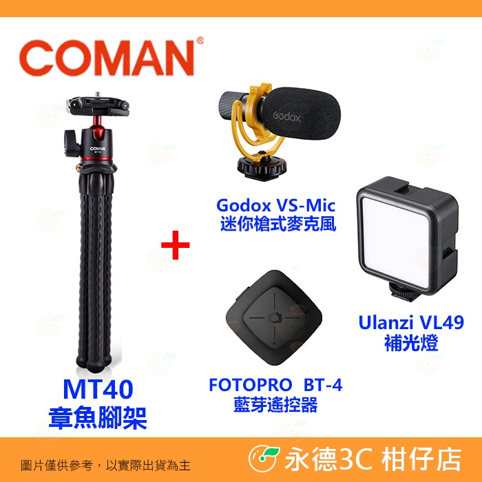 科漫 Coman MT40 章魚腳架 公司貨 變形腳架 桌上型腳架 球型雲台 三腳架 魔術腳 橫豎拍 直播 錄影-規格圖4