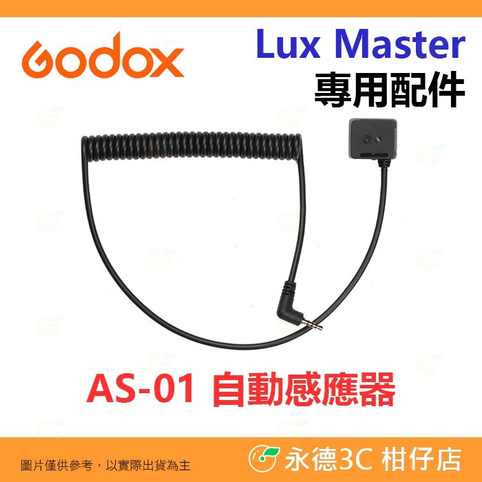 Godox AS-01 FB01 LM-R28 LM-S25 感應線 支架 反射罩 柔光罩 Lux Master 配件-規格圖5