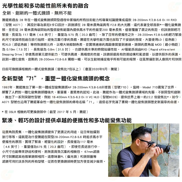 送好禮 Tamron A071 28-200mm F2.8-5.6 DiIII RXD 公司貨 28-200 SONY用-細節圖2