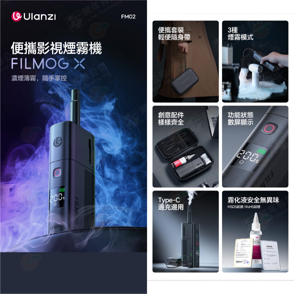 ☁ Ulanzi R001 Fog FM01 FM02 便攜式手持式煙霧機 噴煙機 製煙機 適用 電影 攝影 乾冰 特效-細節圖9