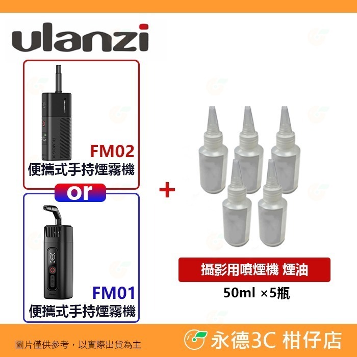 煙霧機+50ml煙油5瓶