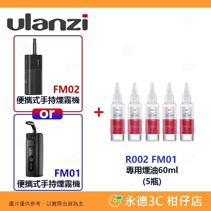 煙霧機+60ml煙油5瓶