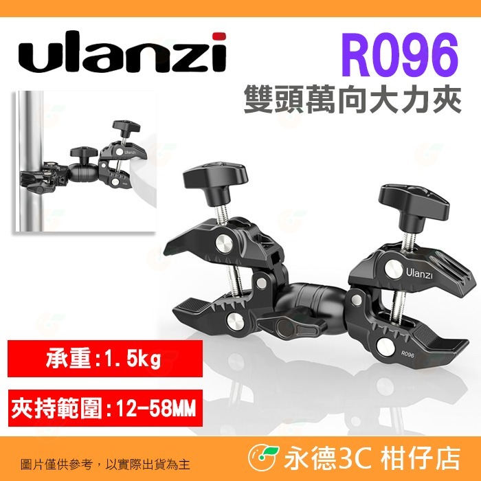 🦀 Ulanzi R096 C017 雙頭萬向大力夾 公司貨 螃蟹夾 C型夾 魔術手臂 固定夾 萬用夾 蟹鉗夾 配件夾-細節圖10