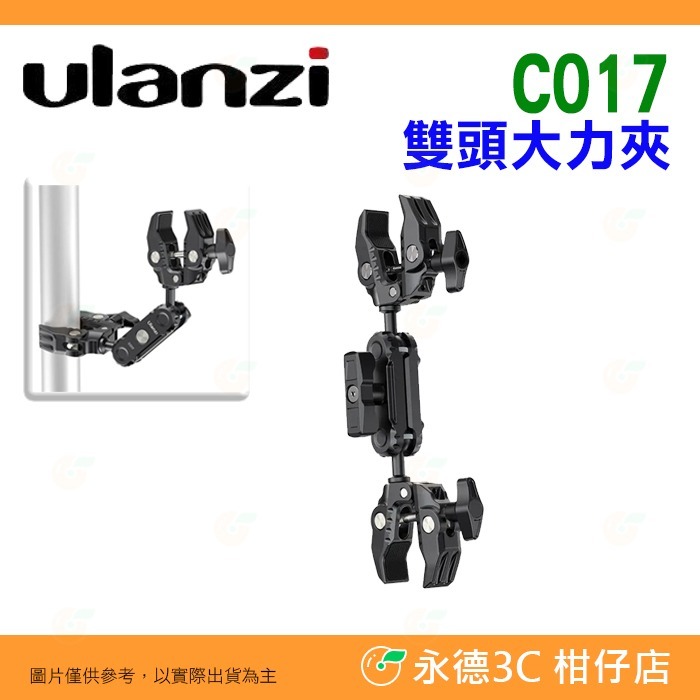 🦀 Ulanzi R096 C017 雙頭萬向大力夾 公司貨 螃蟹夾 C型夾 魔術手臂 固定夾 萬用夾 蟹鉗夾 配件夾-細節圖11