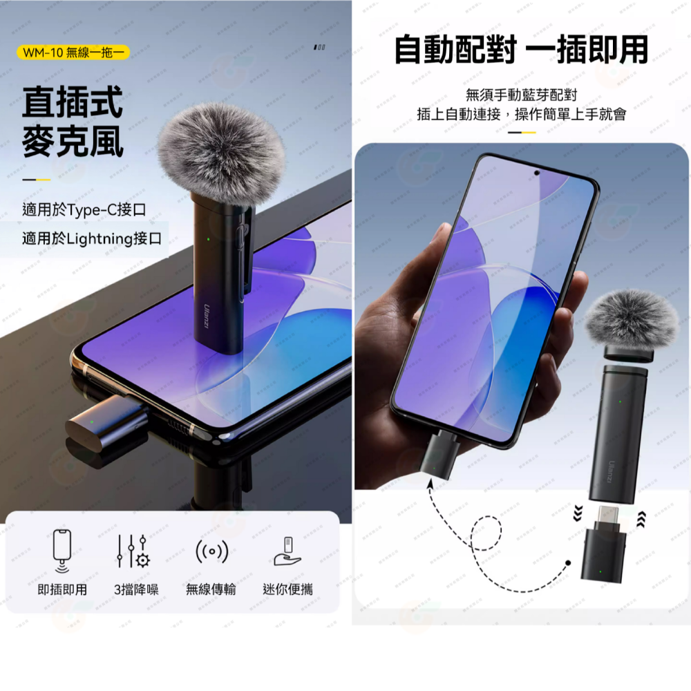 Ulanzi WM-10 一對一 直插式領夾麥克風 公司貨 安卓 Type-C 蘋果 iPHONE lightning-細節圖2