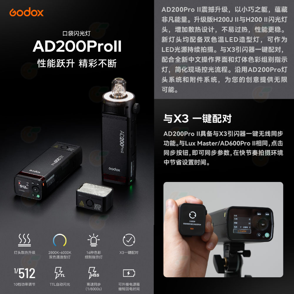 神牛 Godox AD200PRO II 口袋燈 公司貨 雙燈頭 TTL 閃光燈 棚拍 隨身 打光 AD200proII-細節圖2