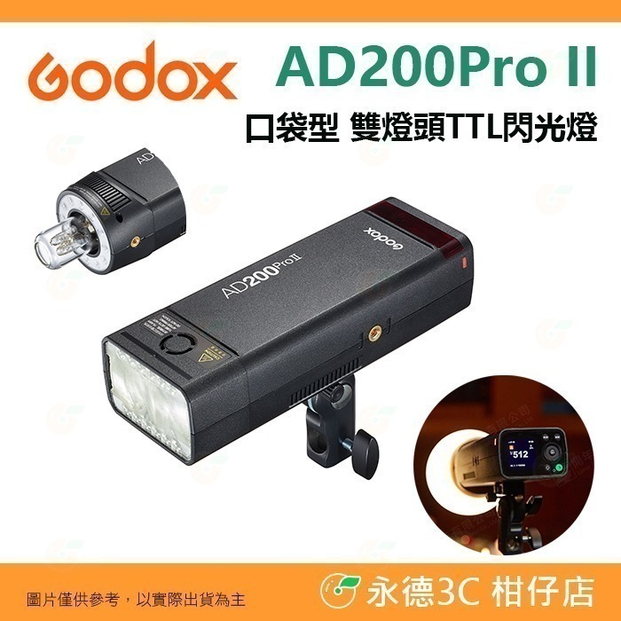神牛 Godox AD200PRO II 口袋燈 公司貨 雙燈頭 TTL 閃光燈 棚拍 隨身 打光 AD200proII-規格圖7