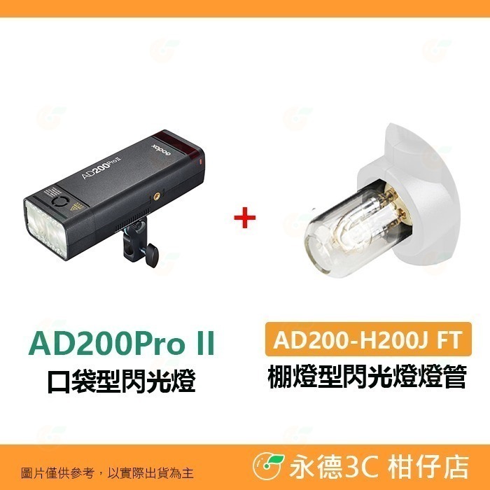 神牛 Godox AD200PRO II 口袋燈 公司貨 雙燈頭 TTL 閃光燈 棚拍 隨身 打光 AD200proII-規格圖7