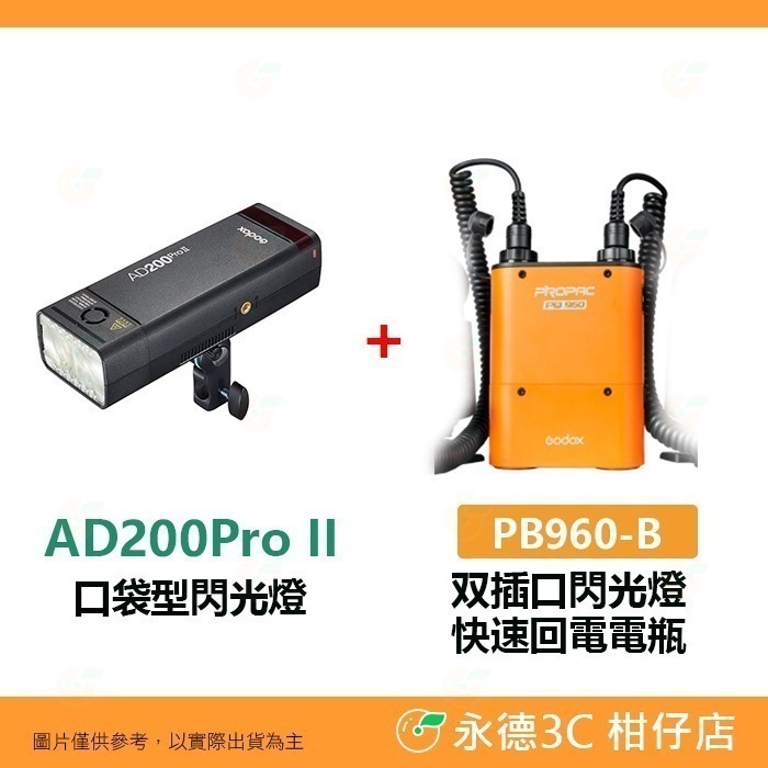 神牛 Godox AD200PRO II 口袋燈 公司貨 雙燈頭 TTL 閃光燈 棚拍 隨身 打光 AD200proII-規格圖7