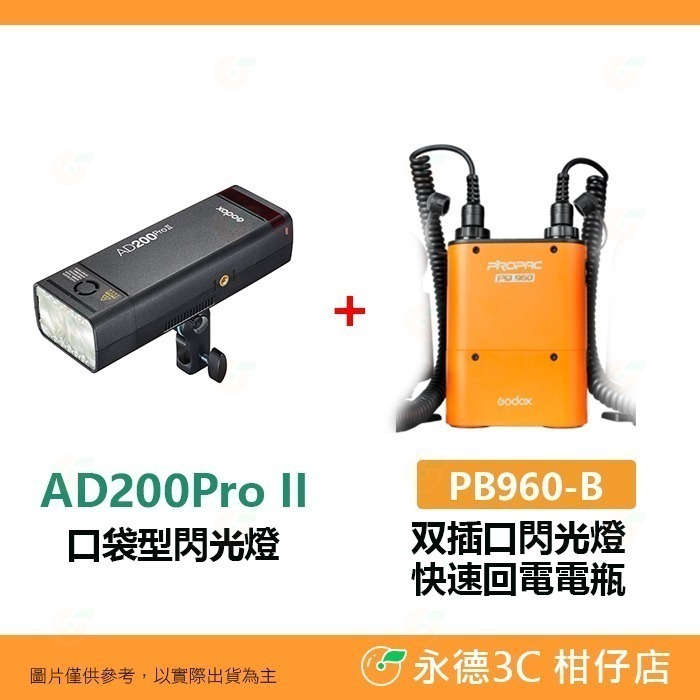 神牛 Godox AD200PRO II 口袋燈 公司貨 雙燈頭 TTL 閃光燈 棚拍 隨身 打光 AD200proII-規格圖7