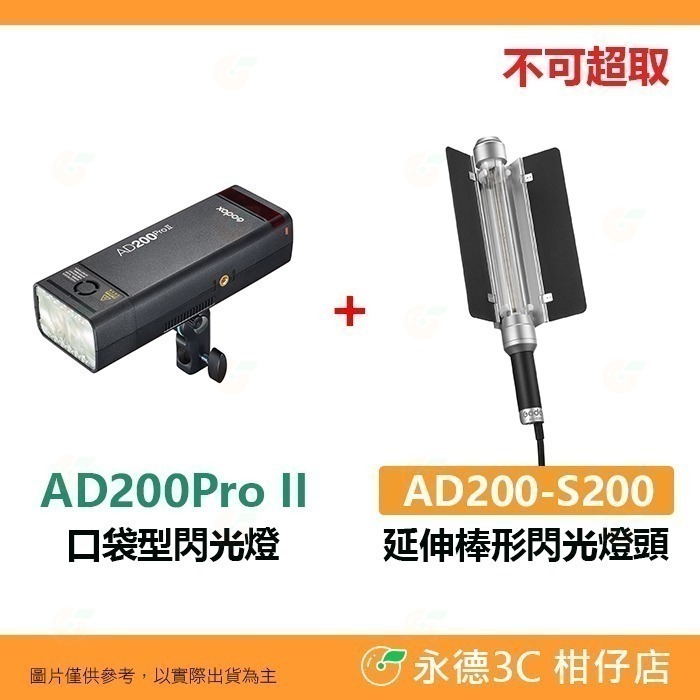 神牛 Godox AD200PRO II 口袋燈 公司貨 雙燈頭 TTL 閃光燈 棚拍 隨身 打光 AD200proII-規格圖7