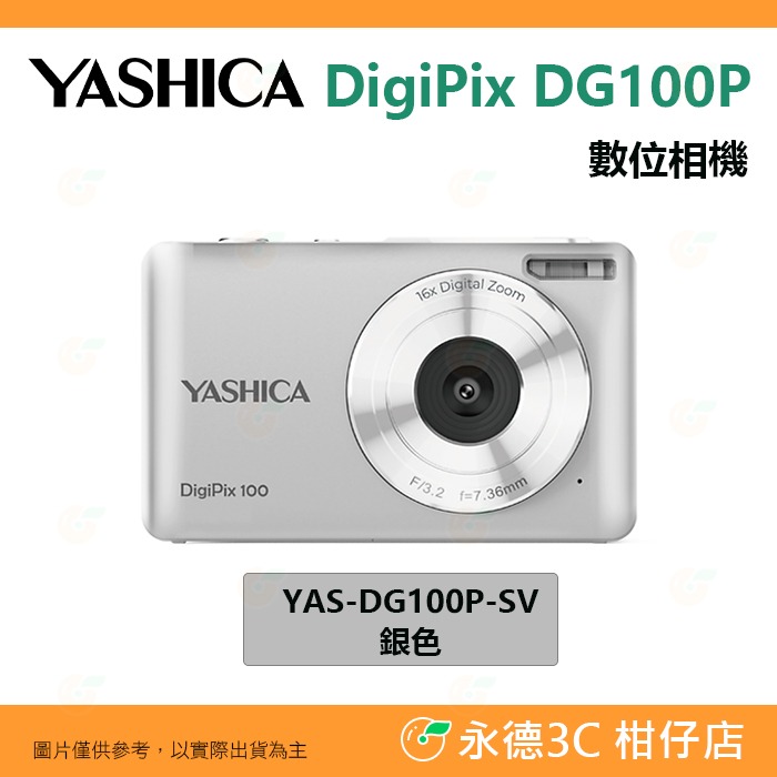 YASHICA DigiPix DG100P 數位相機 入門機 公司貨 輕巧 旅行-規格圖4