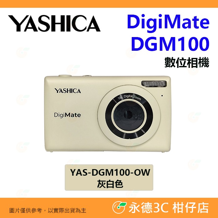 YASHICA DigiMate DGM100 數位相機 入門機 公司貨 輕巧 旅行 攝影-規格圖4