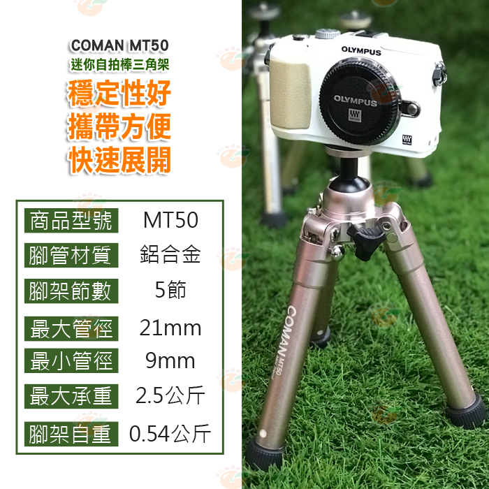 COMAN MT50 迷你自拍棒三腳架 可攜式自拍杆 多色可選 穩定性好 攜帶方便 快速展開 手機 相機 單眼 適用-細節圖7