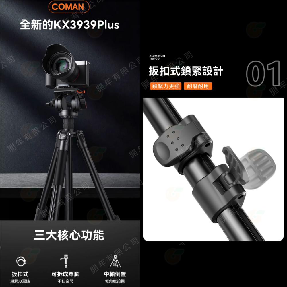 科漫 Coman KX3939 PLUS 多功能三腳架 鋁合金 中軸倒置 扳扣式鎖緊 公司貨 單腳架 附Q6油壓雲台-細節圖2