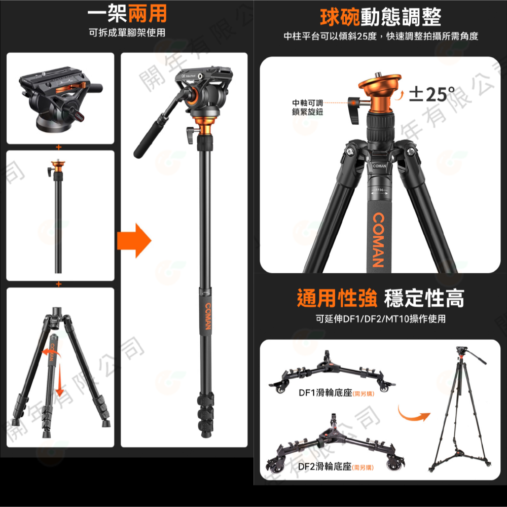 科漫 Coman FF06S DF06S 多功能三腳架 鋁合金 球碗動態 扳扣式鎖緊 公司貨 單腳架 附Q6油壓雲台-細節圖4