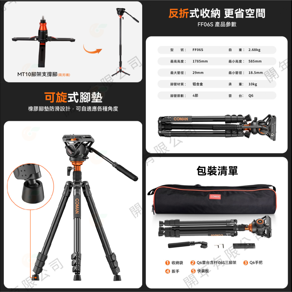 科漫 Coman FF06S DF06S 多功能三腳架 鋁合金 球碗動態 扳扣式鎖緊 公司貨 單腳架 附Q6油壓雲台-細節圖5