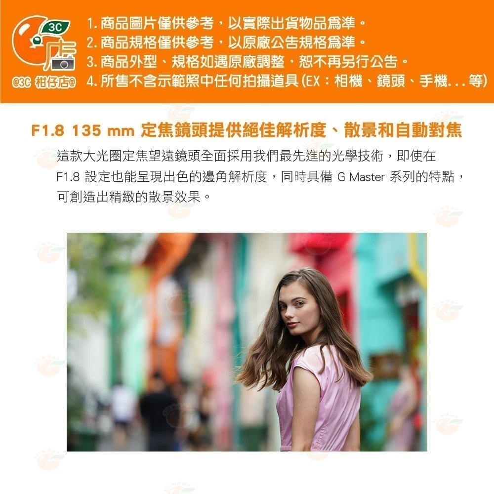 SONY SEL135F18GM FE 135mm F1.8 GM 全片幅定焦大光圈鏡頭 公司貨-細節圖2