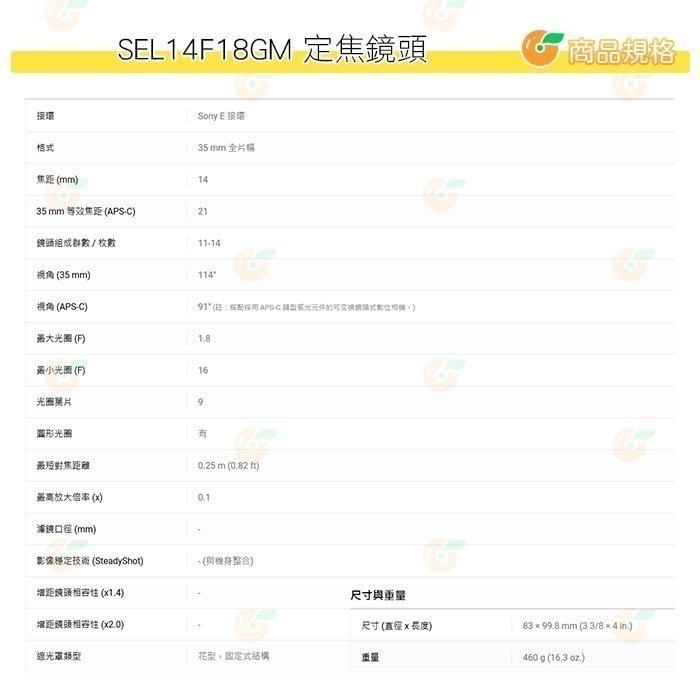 SONY SEL14F18GM FE 14mm F1.8 GM 超廣角 定焦鏡頭 台灣索尼公司貨-細節圖7