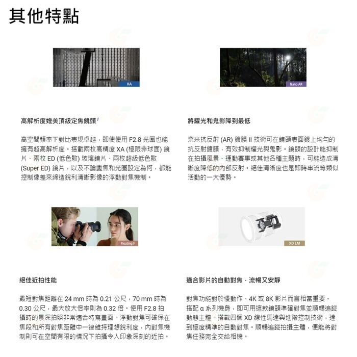 SONY SEL2470GM2 FE 24-70mm F2.8 GM II 2代 全片幅鏡頭 台灣索尼公司貨-細節圖6