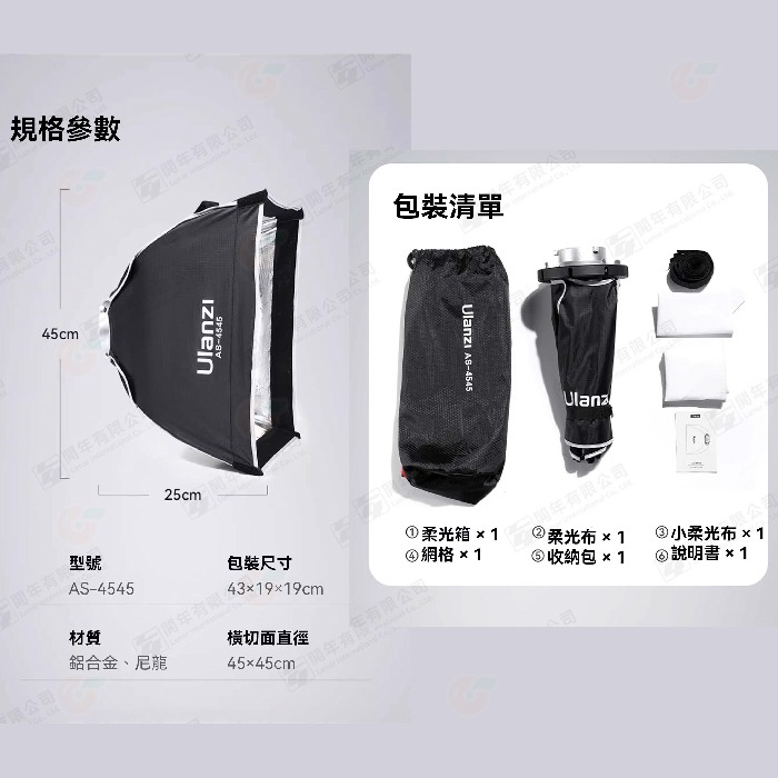 含網格 Ulanzi AS-4545 45X45cm 方形柔光罩 公司貨 保榮卡口 輕巧 快速拆裝 攝影燈用-細節圖5