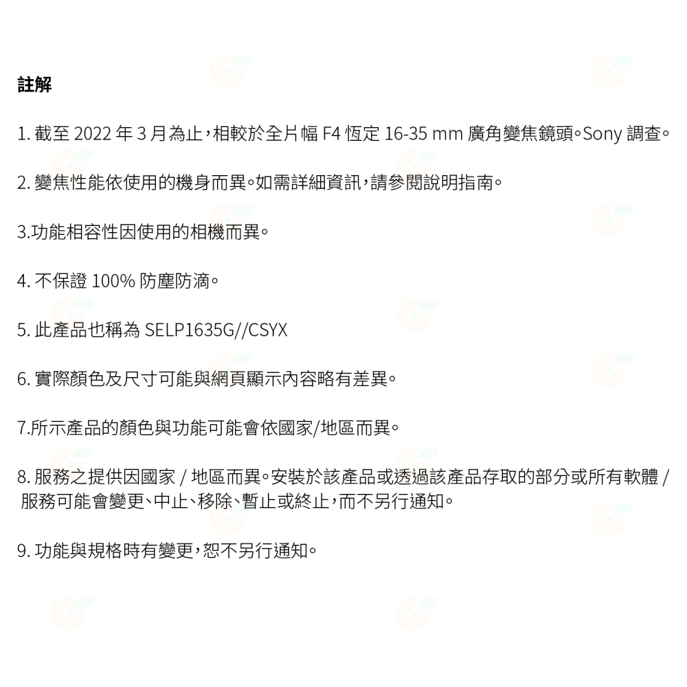 SONY SELP1635G FE PZ 16-35 mm F4 G 廣角變焦鏡頭 台灣索尼公司貨 全片幅-細節圖6