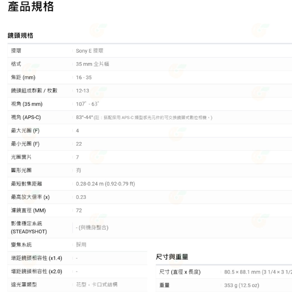 SONY SELP1635G FE PZ 16-35 mm F4 G 廣角變焦鏡頭 台灣索尼公司貨 全片幅-細節圖7