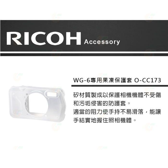 PENTAX O-CC173 果凍保護套 原廠果凍套 富堃公司貨 矽膠套 適用 WG-6 WG-7 WG-8 WG8-細節圖2
