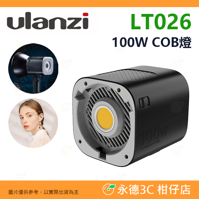 💡 Ulanzi LT026 100W COB燈 白光 單色光 9段亮度 公司貨 攝影燈 補光燈 持續燈 保榮卡口-規格圖6