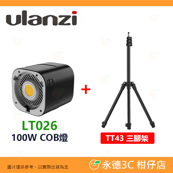 💡 Ulanzi LT026 100W COB燈 白光 單色光 9段亮度 公司貨 攝影燈 補光燈 持續燈 保榮卡口-規格圖6