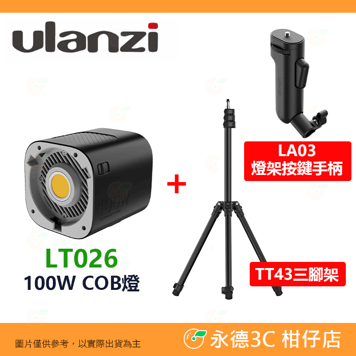 💡 Ulanzi LT026 100W COB燈 白光 單色光 9段亮度 公司貨 攝影燈 補光燈 持續燈 保榮卡口-規格圖6