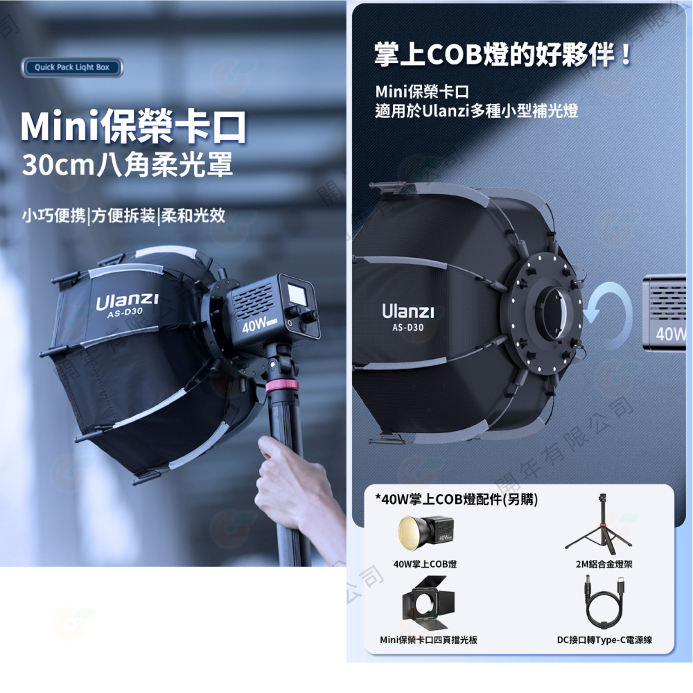 Ulanzi AS-D30 30cm 八角柔光罩 迷你保榮卡口 八角罩 柔光箱 mini Bowens 適用 COB燈-細節圖2