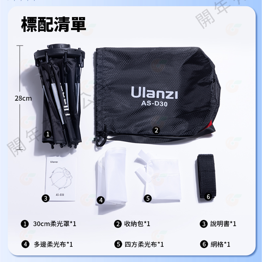Ulanzi AS-D30 30cm 八角柔光罩 迷你保榮卡口 八角罩 柔光箱 mini Bowens 適用 COB燈-細節圖5