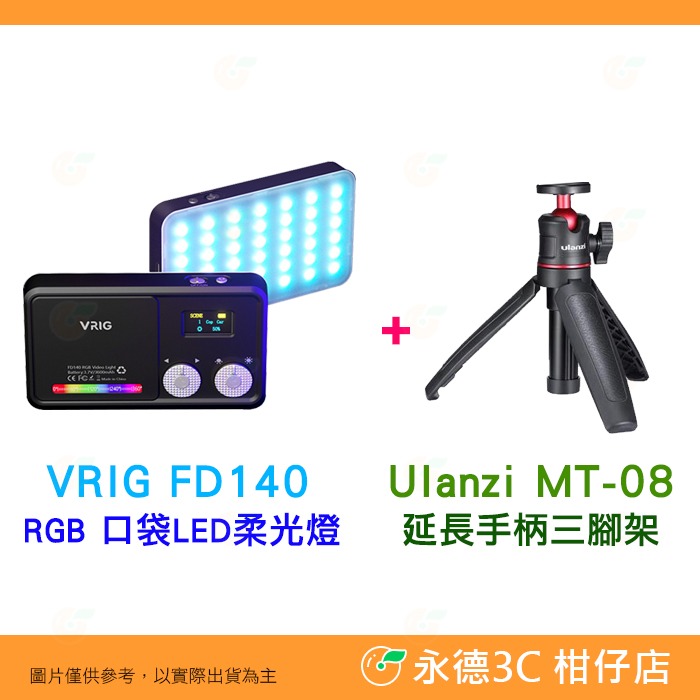 VRIG FD140 RGB 口袋LED柔光燈 6W 附柔光罩 蝸牛雲台 Type-C充電 補光燈 持續燈 直播 攝影-細節圖10