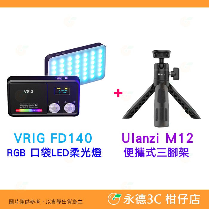 VRIG FD140 RGB 口袋LED柔光燈 6W 附柔光罩 蝸牛雲台 Type-C充電 補光燈 持續燈 直播 攝影-細節圖11