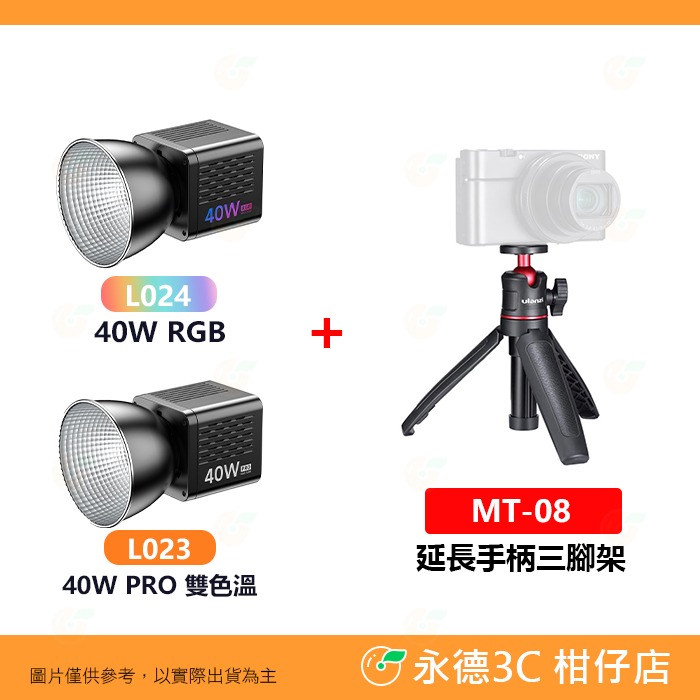 Ulanzi L024 L023 40W RGB PRO 雙色溫 手持COB燈 持續燈 補光燈 攝影燈 迷你保榮卡口-規格圖7