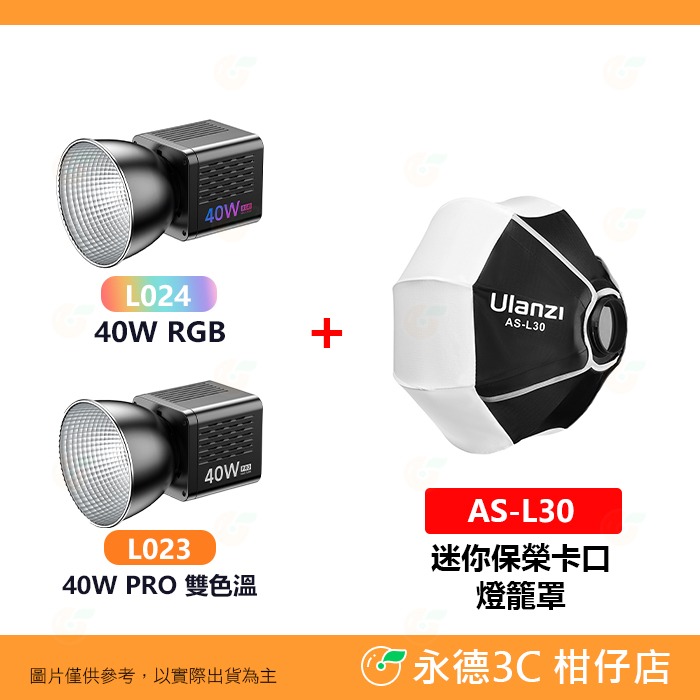 Ulanzi L024 L023 40W RGB PRO 雙色溫 手持COB燈 持續燈 補光燈 攝影燈 迷你保榮卡口-規格圖7