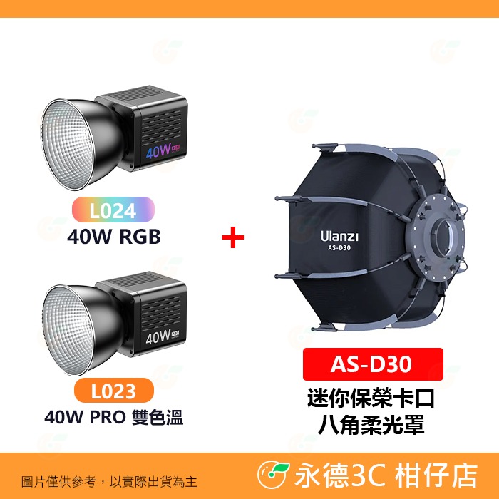 Ulanzi L024 L023 40W RGB PRO 雙色溫 手持COB燈 持續燈 補光燈 攝影燈 迷你保榮卡口-規格圖7