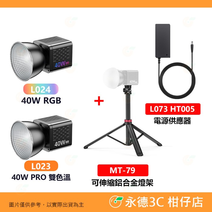 Ulanzi L024 L023 40W RGB PRO 雙色溫 手持COB燈 持續燈 補光燈 攝影燈 迷你保榮卡口-規格圖7