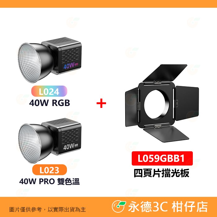 Ulanzi L024 L023 40W RGB PRO 雙色溫 手持COB燈 持續燈 補光燈 攝影燈 迷你保榮卡口-規格圖7