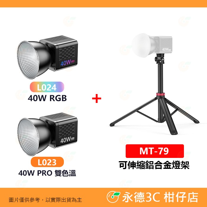 Ulanzi L024 L023 40W RGB PRO 雙色溫 手持COB燈 持續燈 補光燈 攝影燈 迷你保榮卡口-規格圖7