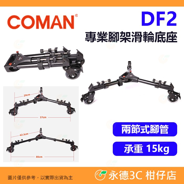 科漫 Coman DF26 Q7PLUS 高階錄影雙管三腳架 扳扣式鎖緊 承重12公斤 公司貨 球碗 附Q7油壓雲台-規格圖6