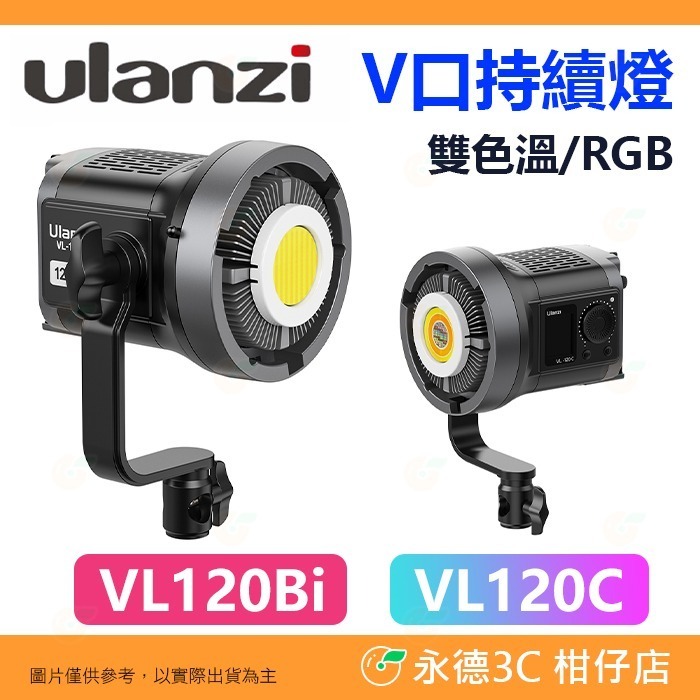 Ulanzi VL120Bi VL120C V口持續燈 雙色溫 RGB 公司貨 攝影燈 影視燈 棚燈-規格圖8
