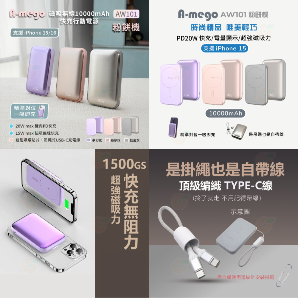 附磁吸環 A-mego AW101 粉餅機磁吸無線快充行動電源 10000mAh 20W 支援 iphone 15 16-細節圖2