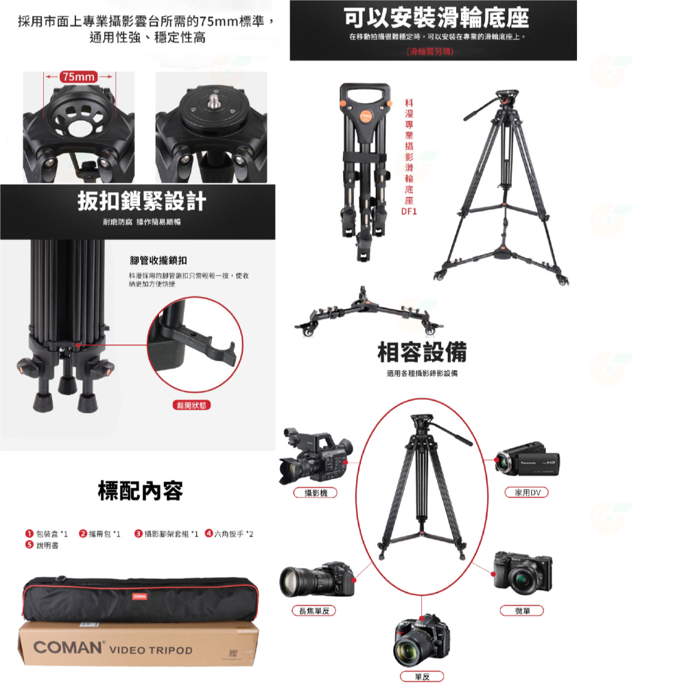 科漫 Coman DX16Q5S DX16LQ5S 鋁合金攝影雙管三腳架公司貨 承重8kg 球碗 旋鈕式 附Q5油壓雲台-細節圖4