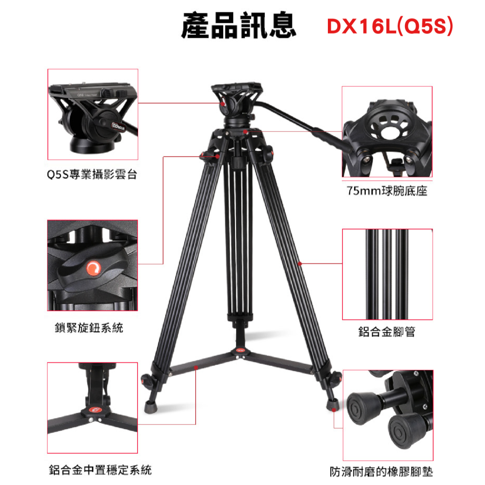 科漫 Coman DX16Q5S DX16LQ5S 鋁合金攝影雙管三腳架公司貨 承重8kg 球碗 旋鈕式 附Q5油壓雲台-細節圖7