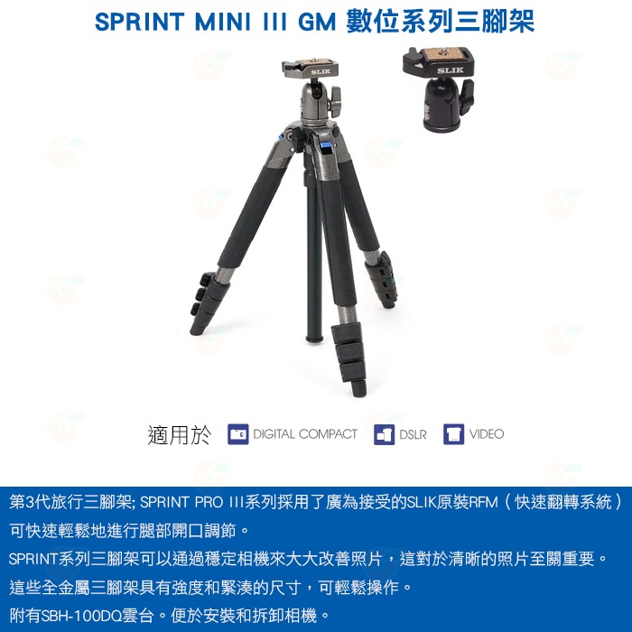 🌺 SLIK Sprint Mini III GM SBH-100DQ 三腳架 含雲台 公司貨 載重2kg 攝影 錄影-細節圖4