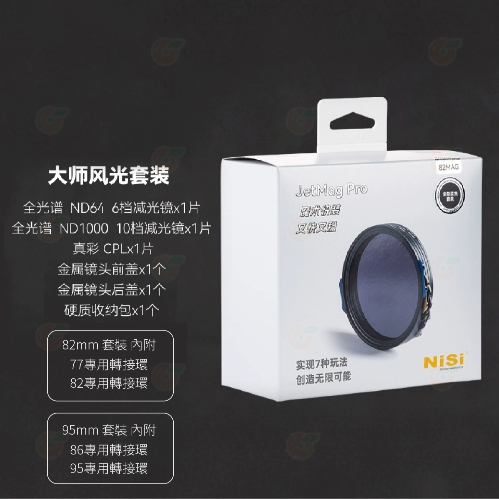 耐司 NiSi JetMag PRO 磁吸魔術快裝 磁吸濾鏡 風光 黑柔焦 電影 套裝 77 82mm 86 95mm-規格圖4
