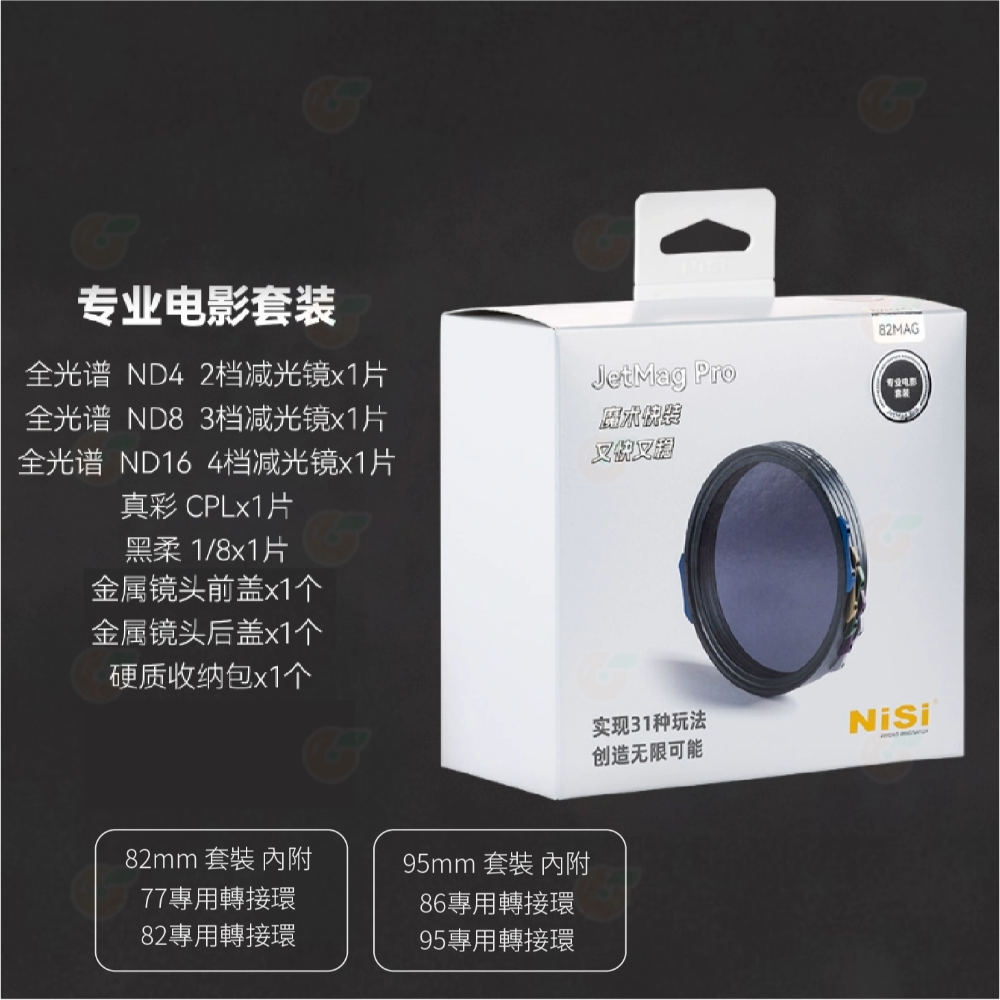 預購 耐司 NiSi JetMag PRO 磁吸魔術快裝系統 磁吸濾鏡 套裝 黑柔焦 電影 77 82 86 95mm-規格圖4